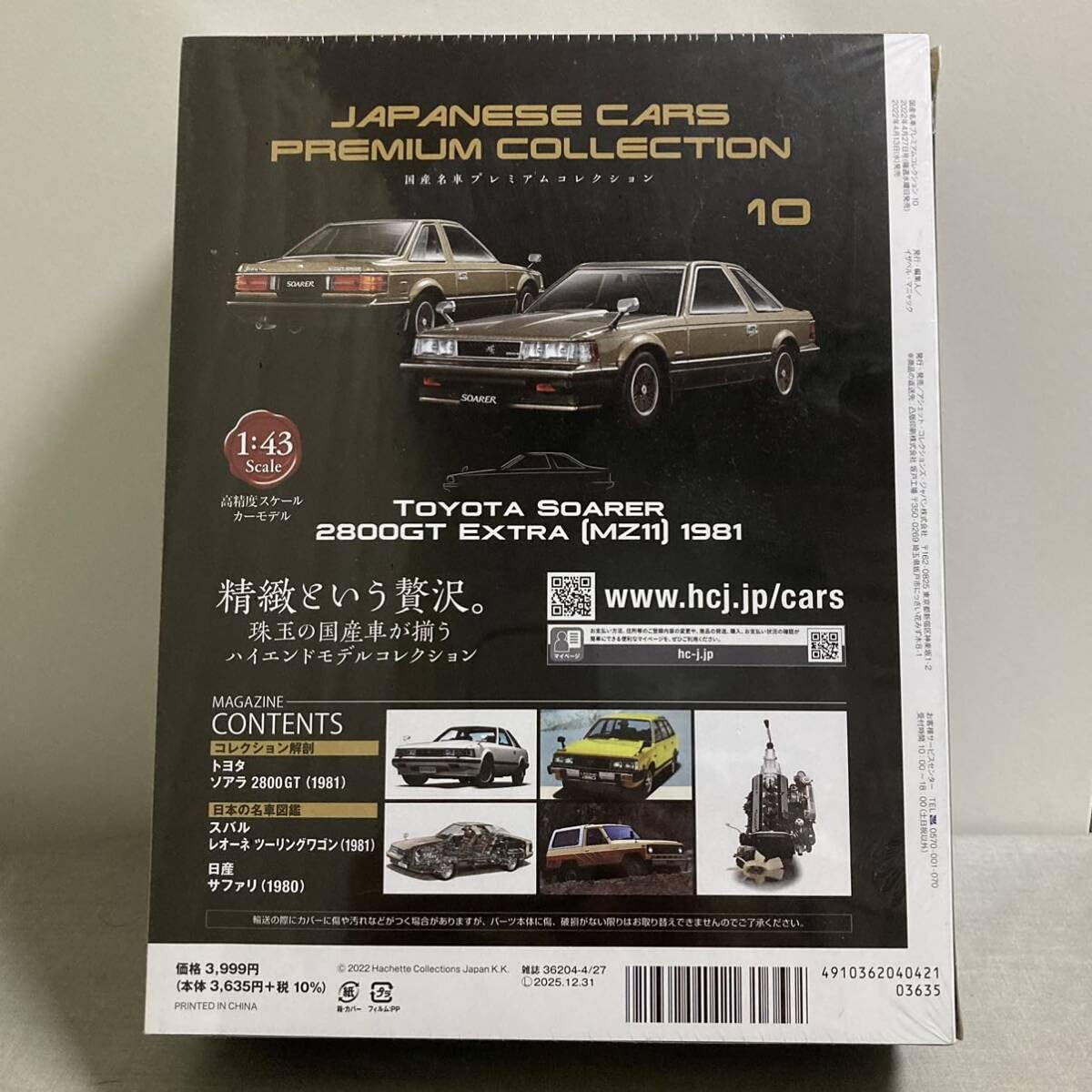 Amazon.co.jp: アシェット No.10 1/43 国産名車プレミアムコレクション